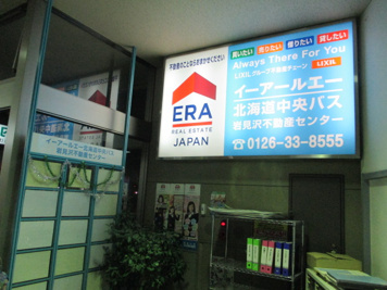 LIXIL不動産ショップ 北海道中央バス 岩見沢不動産センター