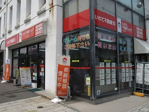LIXIL不動産ショップ いわて不動産