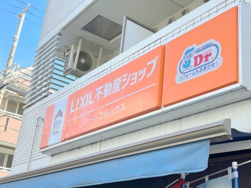 LIXIL不動産ショップ　ハートフルハウス