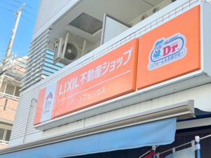 LIXIL不動産ショップ　ハートフルハウス