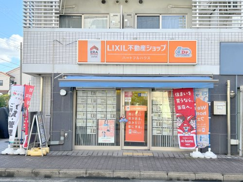 LIXIL不動産ショップ　ハートフルハウス