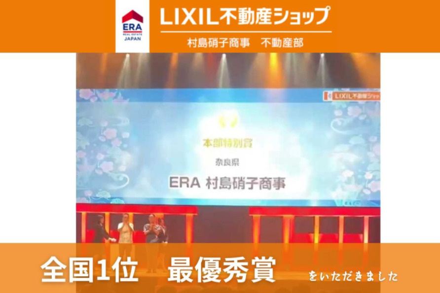 LIXIL不動産ショップ村島硝子商事