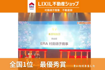 LIXIL不動産ショップ村島硝子商事