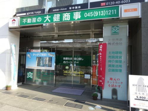 Lixil不動産ショップ 大健商事 Lixil不動産ショップのera不動産online
