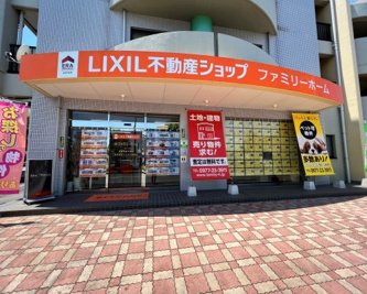 LIXIL不動産ショップ ファミリーホーム