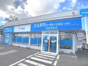 LIXIL不動産ショップ ユタカコーポレーション釧路愛国店
