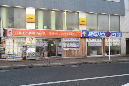 LIXIL不動産ショップ 稲岡ハウジング