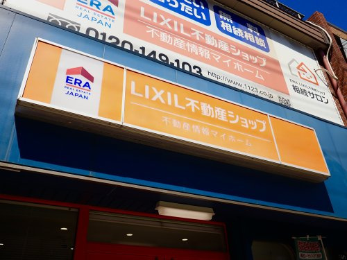 LIXIL不動産ショップ 不動産情報マイホーム