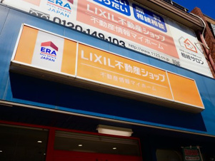 LIXIL不動産ショップ 不動産情報マイホーム