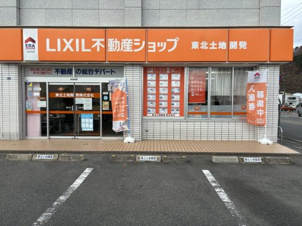 LIXIL不動産ショップ 東北土地開発