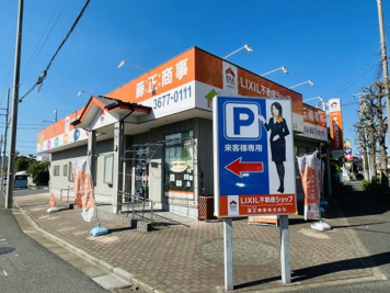 LIXIL不動産ショップ 藤正商事