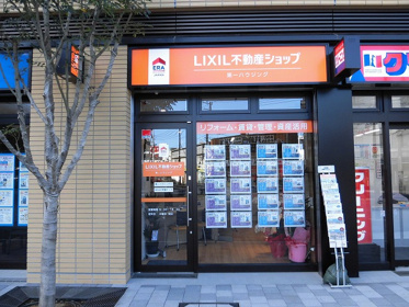 LIXIL不動産ショップ 第一ハウジング 新川崎鹿島田店