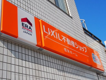 LIXIL不動産ショップ 信栄ホ－ム