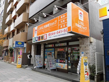 LIXIL不動産ショップ 第一ハウジング 川崎西口本店