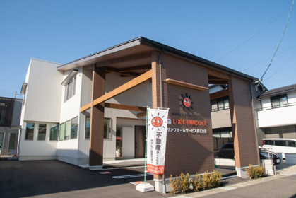 LIXIL不動産ショップ サンワホームサービス
