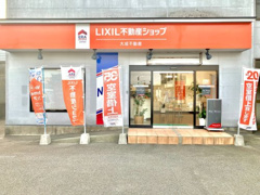 LIXIL不動産ショップ 大成不動産