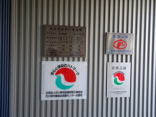 Lixil不動産ショップ 野々市ハウジング Lixil不動産ショップのera不動産online