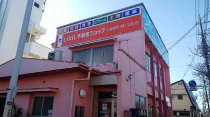 LIXIL不動産ショップ小森設計