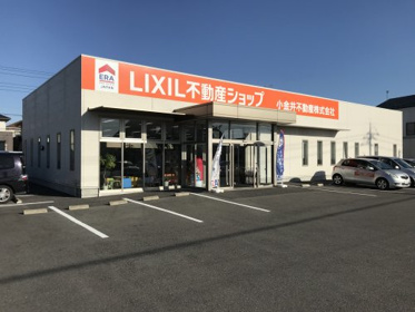LIXIL不動産ショップ 小金井不動産 鶴田店