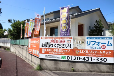 LIXIL不動産ショップ吉村不動産販売