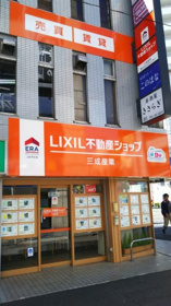 LIXIL不動産ショップ 三成産業