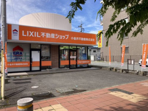 LIXIL不動産ショップ 小金井不動産 自治医大店