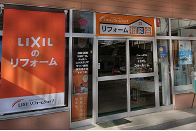 LIXIL不動産ショップ住吉
