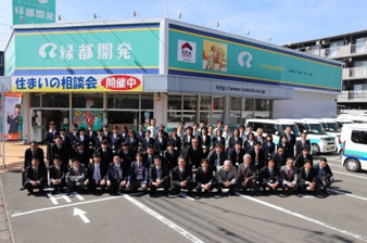 LIXIL不動産ショップ緑都開発 本店