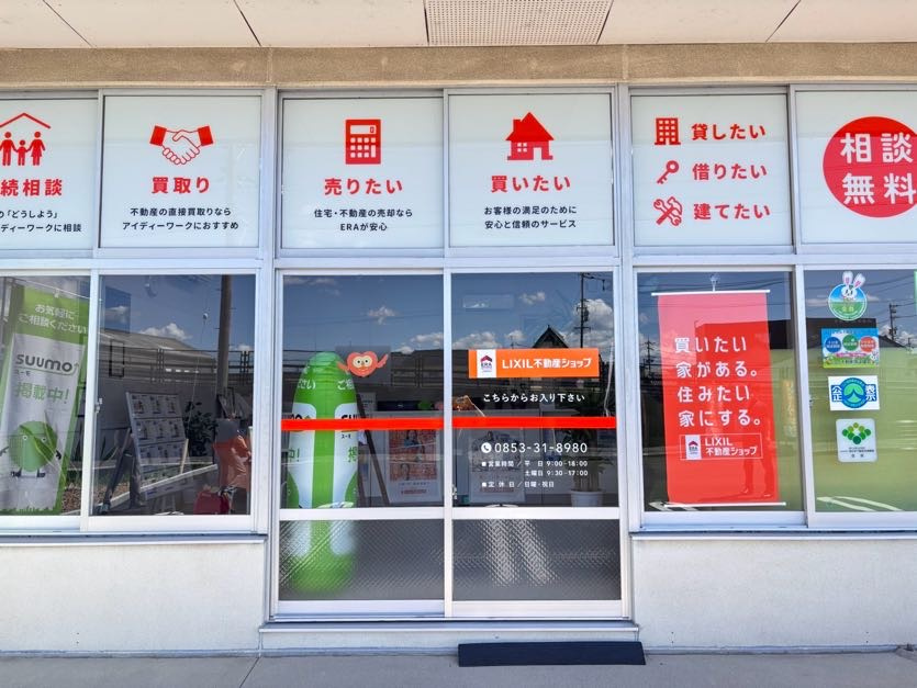 LIXIL不動産ショップ アイディーワーク