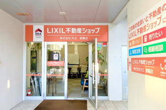 LIXIL不動産ショップ 木立