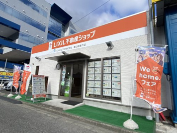 LIXIL不動産ショップTOHOピクス郡山駅東口店