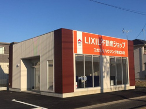 LIXIL不動産ショップ コガネイハウジング株式会社　熊谷