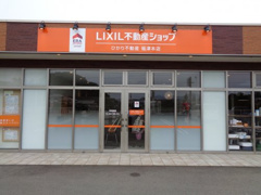 LIXIL不動産ショップ ひかり不動産福津本店