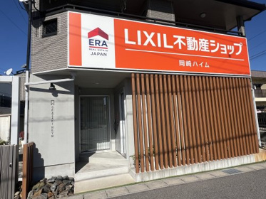 LIXIL不動産ショップ 岡崎ハイム