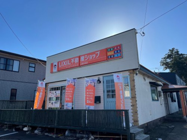 LIXIL不動産ショップエールワンクリエイト上越中央店