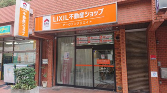 LIXIL不動産ショップアーヴァンクリエイト