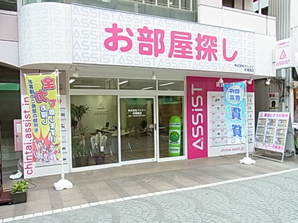 株式会社アシスト武蔵境店