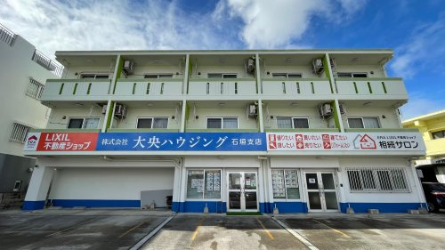 LIXIL不動産ショップ 大央ハウジング 石垣支店