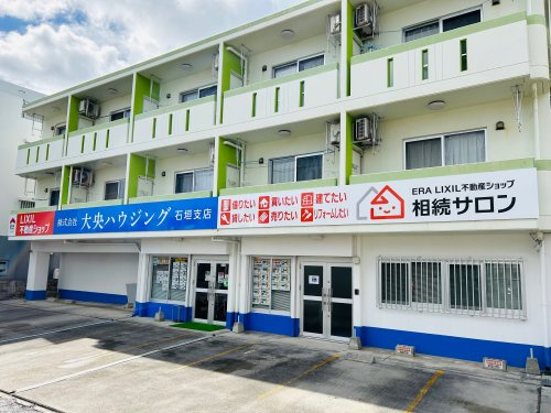 LIXIL不動産ショップ 大央ハウジング 石垣支店