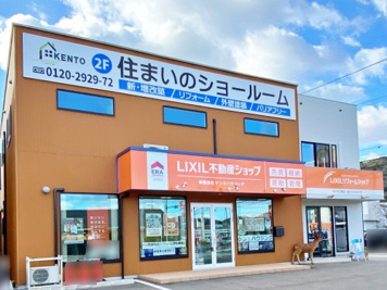 LIXIL不動産ショップ(有)ケントハウジング