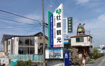 LIXIL不動産ショップ牡鹿観光