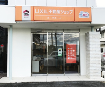 LIXIL不動産ショップオークホーム