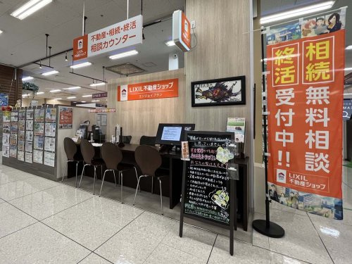 LIXIL不動産ショップ エンジョイプラン イオン戸畑店