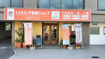 LIXIL不動産ショップ ベルハウス