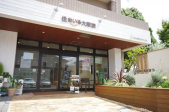 LIXIL不動産ショップ 住まいる大家族