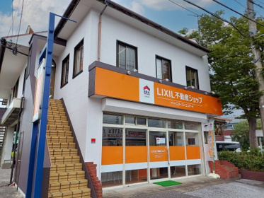 LIXIL不動産ショップ ファーストエステート