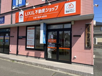 LIXIL不動産ショップ 松園不動産相談室