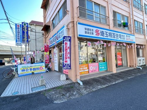 LIXIL不動産ショップ 埼玉相互住宅 越谷店