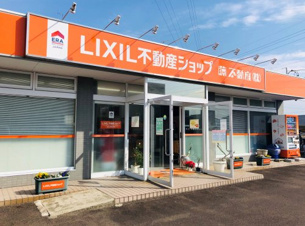 LIXIL不動産ショップ 藤不動産