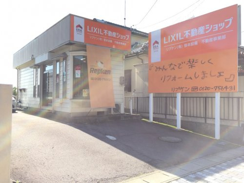 LIXIL不動産ショップ 笹本設備